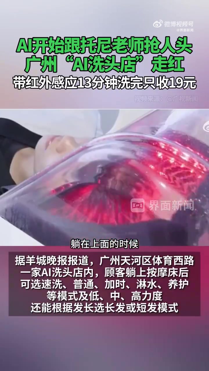 谈球吧体育app官网这年头连托尼老师都有Ai的！广州AI洗头店高峰期日接待超百人