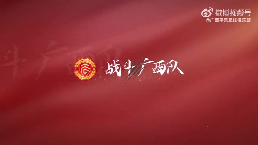 谈球吧(中国)官方网站比赛日Vlog｜2025中国足协杯第三轮，广西平果国晶vs成都蓉城