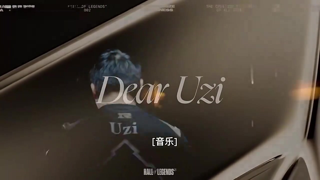 谈球吧体育app官网LCK官方发布视频致敬Uzi：你是伟大的对手，也是珍贵的朋友